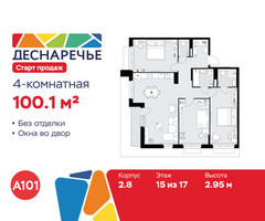 Планировка 4+ комнатной(квартира) площадью 100.1 квадратных метров в “ЖК Деснаречье”