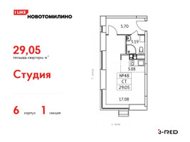 Планировка студии(квартира) площадью 29.05 квадратных метров в “ЖК Новотомилино”