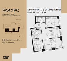 Планировка трехкомнатной(квартира) площадью 75.1 квадратных метров в “ЖК Ракурс”