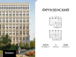 Планировка 4+ комнатной(квартира) площадью 326.9 квадратных метров в “Клубный квартал "Фрунзенский"”