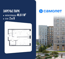 Планировка однокомнатной(квартира) площадью 46.61 квадратных метров в “ЖК Заречье Парк”