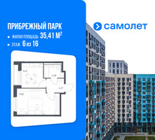 Планировка однокомнатной(квартира) площадью 35.41 квадратных метров в “ЖК Прибрежный Парк”