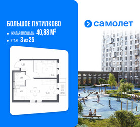 Планировка однокомнатной(квартира) площадью 40.88 квадратных метров в ЖК “ЖК Большое Путилково”