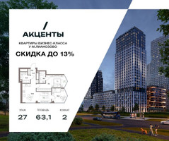Планировка двухкомнатной(квартира) площадью 63.1 квадратных метров в “Акценты”