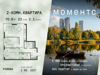 Планировка двухкомнатной(квартира) площадью 70.6 квадратных метров в ЖК “ЖК Моментс”