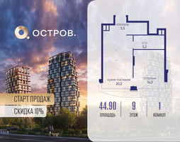 Планировка однокомнатной(квартира) площадью 44.92 квадратных метров в “ЖК Остров”