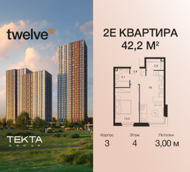 Планировка двухкомнатной(квартира) площадью 42.2 квадратных метров в ЖК “ЖК Twelve (Твелв)”