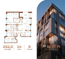 Планировка двухкомнатной(квартира) площадью 252.5 квадратных метров в “Клубный дом РЕКА”
