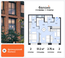 Планировка двухкомнатной(квартира) площадью 51.2 квадратных метров в “ЖК Баланс”