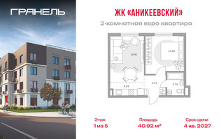 Планировка двухкомнатной(квартира) площадью 40.92 квадратных метров в “ЖК Аникеевский”