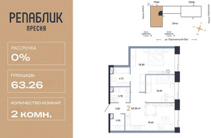 Планировка двухкомнатной(квартира) площадью 63.26 квадратных метров в “ЖК Репаблик”