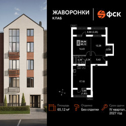 Планировка двухкомнатной(квартира) площадью 65.12 квадратных метров в ЖК “ЖК Жаворонки Клаб”