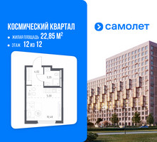 Планировка студии(квартира) площадью 22.85 квадратных метров в “ЖК Космический Квартал”