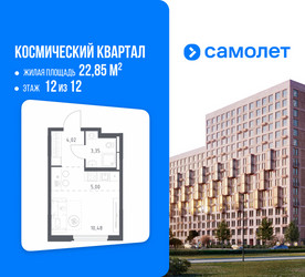 Планировка студии(квартира) площадью 22.85 квадратных метров в ЖК “ЖК Космический Квартал”