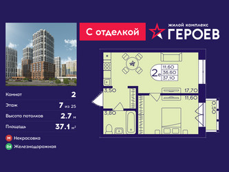 Планировка двухкомнатной(квартира) площадью 37.1 квадратных метров в ЖК “ЖК Героев”