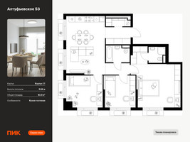 Планировка трехкомнатной(квартира) площадью 82.3 квадратных метров в “ЖК Алтуфьевское 53”