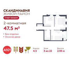 Планировка двухкомнатной(квартира) площадью 47.5 квадратных метров в “ЖК Скандинавия”