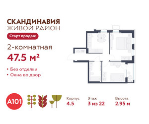 Планировка двухкомнатной(квартира) площадью 47.5 квадратных метров в ЖК “ЖК Скандинавия”