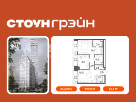 Планировка двухкомнатной(квартира) площадью 60.8 квадратных метров в “ЖК СТОУН Грэйн”