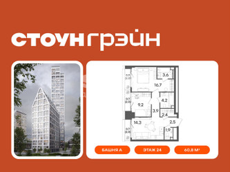 Планировка двухкомнатной(квартира) площадью 60.8 квадратных метров в ЖК “ЖК СТОУН Грэйн”