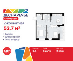 Планировка двухкомнатной(квартира) площадью 52.7 квадратных метров в “ЖК Деснаречье”