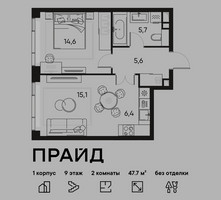 Планировка двухкомнатной(квартира) площадью 47.7 квадратных метров в “ЖК PRIDE (Прайд)”