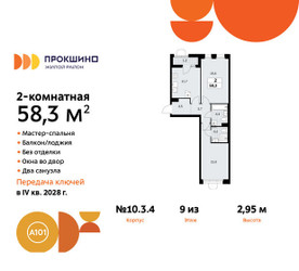 Планировка двухкомнатной(квартира) площадью 58.3 квадратных метров в ЖК “ЖК Прокшино”