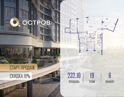 Планировка 4+ комнатной(квартира) площадью 232.12 квадратных метров в “ЖК Остров”