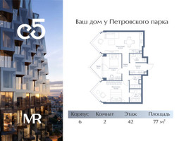 Планировка двухкомнатной(квартира) площадью 77 квадратных метров в “ЖК С5”