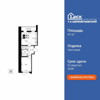 Планировка двухкомнатной(квартира) площадью 47.7 квадратных метров в “ЖК 1-й Шереметьевский (Первый Шереметьевский)”