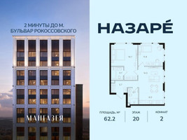 Планировка двухкомнатной(квартира) площадью 62.2 квадратных метров в “ЖК НАЗАРÉ (Мангазея в Богородском)”