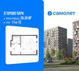 Планировка однокомнатной(квартира) площадью 26.39 квадратных метров в ЖК “ЖК Егорово Парк”