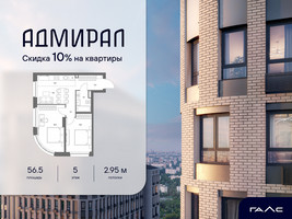 Планировка трехкомнатной(квартира) площадью 56.5 квадратных метров в “ЖК Адмирал”