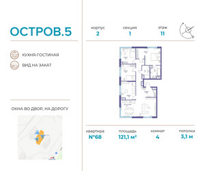 Планировка 4+ комнате(квартира) площадью 121.1 квадратных метров в ЖК “Остров”