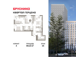 Планировка трехкомнатной(квартира) площадью 80.13 квадратных метров в “ЖК Квартал Герцена”