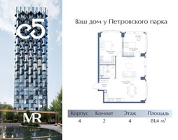 Планировка двухкомнатной(квартира) площадью 81.4 квадратных метров в “ЖК С5”
