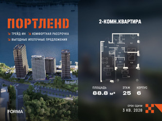 Планировка двухкомнатной(квартира) площадью 88.8 квадратных метров в ЖК “ЖК Портленд”