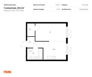 Планировка однокомнатной(квартира) площадью 34.3 квадратных метров в ЖК “ЖК Люблинский парк”