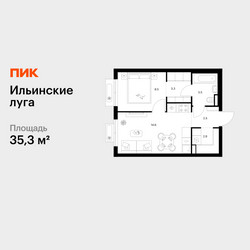 Планировка однокомнатной(квартира) площадью 35.3 квадратных метров в ЖК “ЖК Ильинские луга”