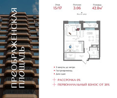 Планировка однокомнатной(квартира) площадью 42.8 квадратных метров в “ЖК Преображенская Площадь”