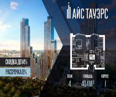 Планировка однокомнатной(квартира) площадью 40.4 квадратных метров в “ЖК Айс Тауэрс”