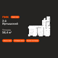 Планировка двухкомнатной(квартира) площадью 56.4 квадратных метров в “ЖК 2-й Иртышский”