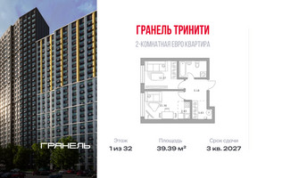 Планировка двухкомнатной(квартира) площадью 39.39 квадратных метров в “ЖК Тринити”