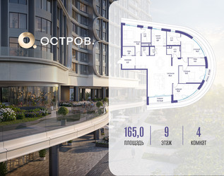 Планировка 4+ комнатной(квартира) площадью 165.02 квадратных метров в ЖК “ЖК Остров”
