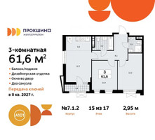 Планировка трехкомнатной(квартира) площадью 61.6 квадратных метров в “ЖК Прокшино”