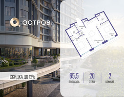 Планировка двухкомнатной(квартира) площадью 65.52 квадратных метров в “ЖК Остров”