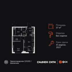 Планировка однокомнатной(квартира) площадью 37.7 квадратных метров в ЖК “ЖК Сидней Сити”