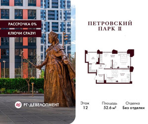 Планировка однокомнатной(квартира) площадью 52.6 квадратных метров в ЖК “ЖК Петровский парк II”