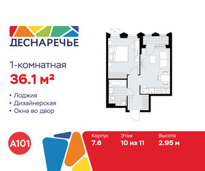 Планировка однокомнатной(квартира) площадью 36.1 квадратных метров в ЖК “ЖК Деснаречье”