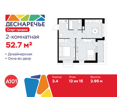 Планировка двухкомнатной(квартира) площадью 52.7 квадратных метров в “ЖК Деснаречье”
